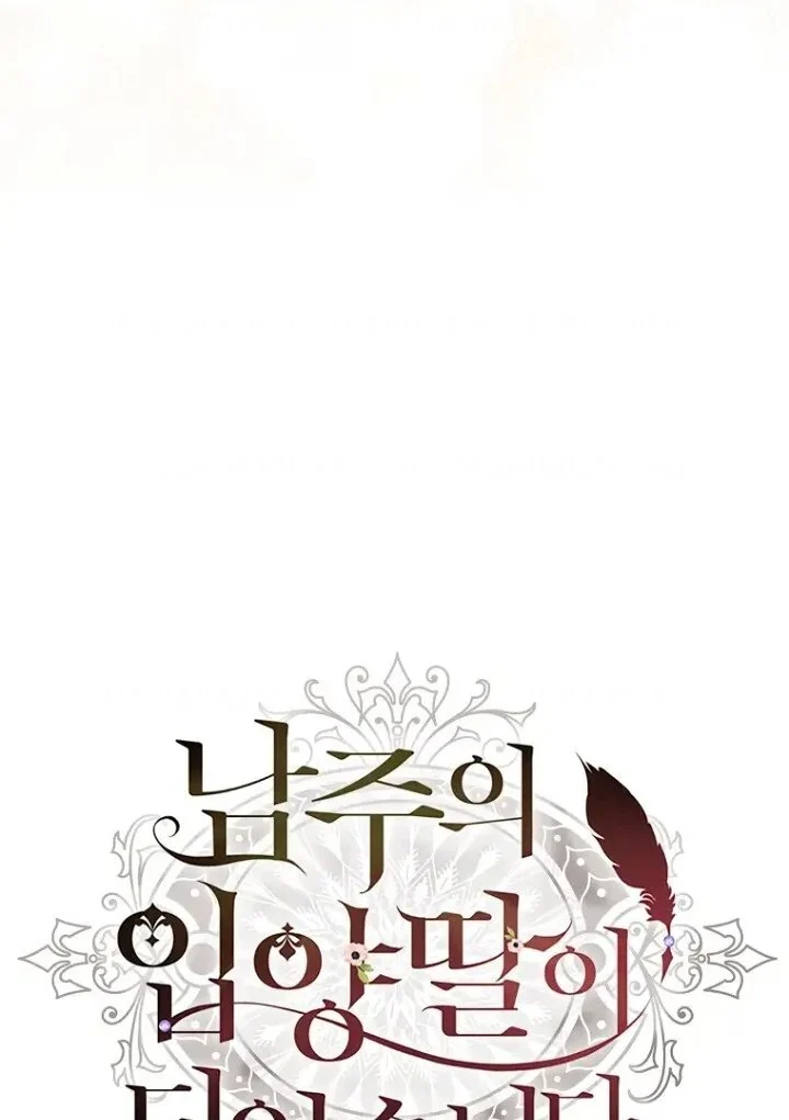 The Male Lead's Little Lion Daughter Chapter 120 - halaman 19