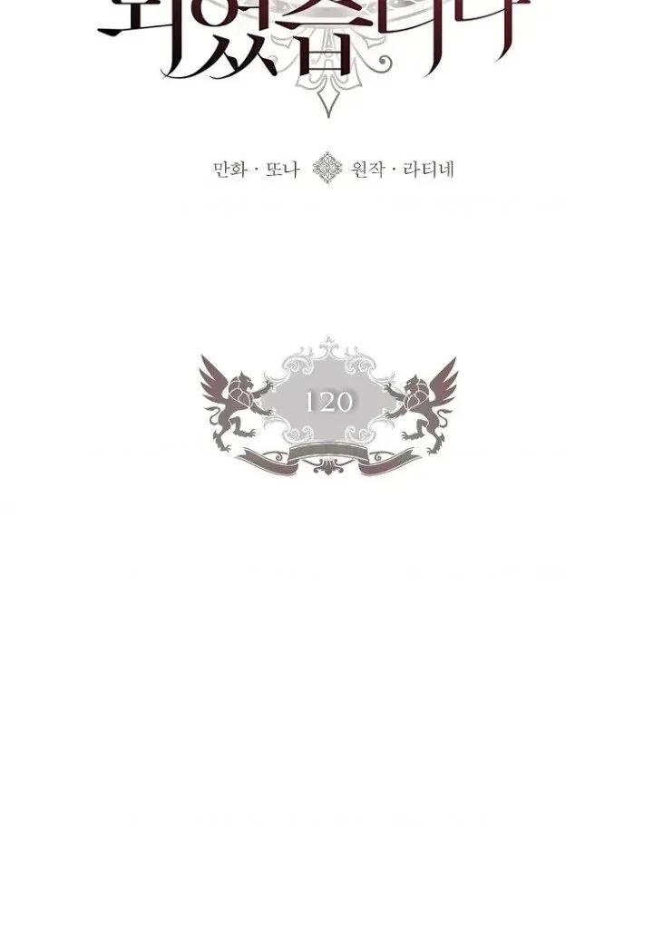 The Male Lead's Little Lion Daughter Chapter 120 - halaman 20