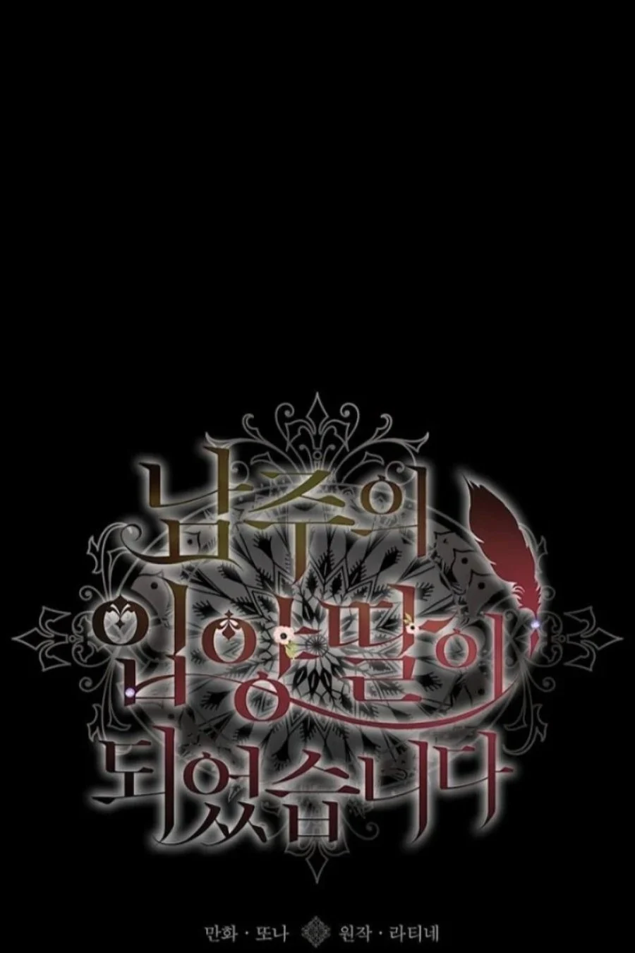 The Male Lead's Little Lion Daughter Chapter 125 - halaman 1