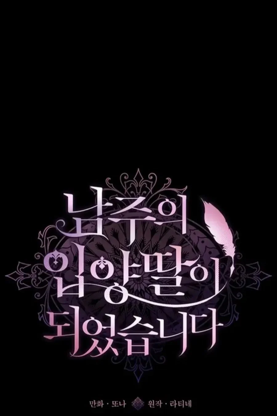 The Male Lead's Little Lion Daughter Chapter 127 - halaman 1