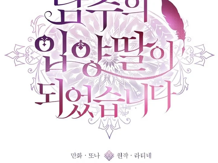 The Male Lead's Little Lion Daughter Chapter 136 - halaman 78