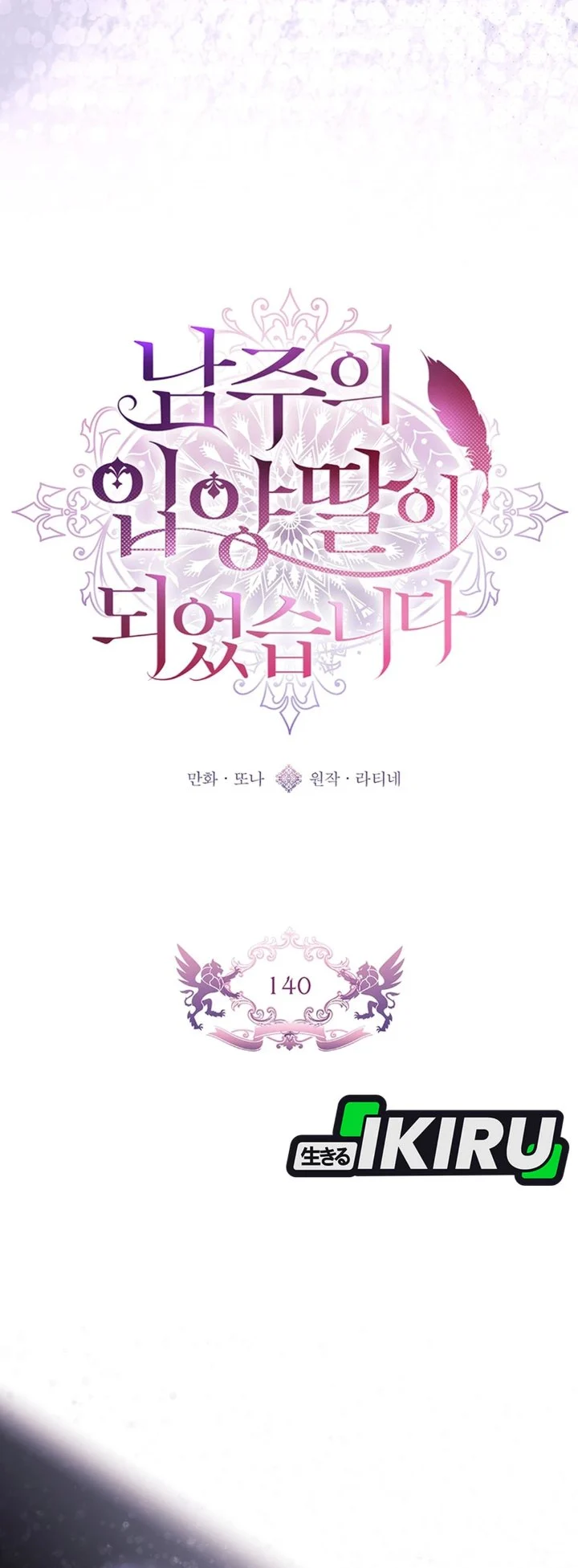 The Male Lead's Little Lion Daughter Chapter 140 - halaman 5