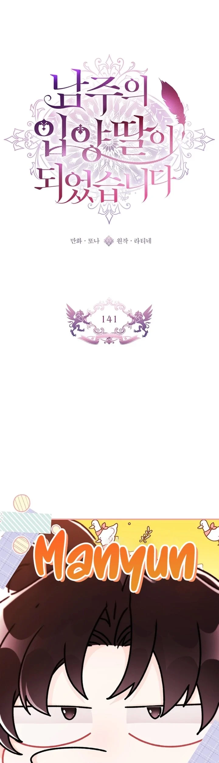 The Male Lead's Little Lion Daughter Chapter 141 - halaman 11