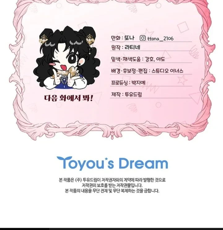 The Male Lead's Little Lion Daughter Chapter 145 - halaman 72