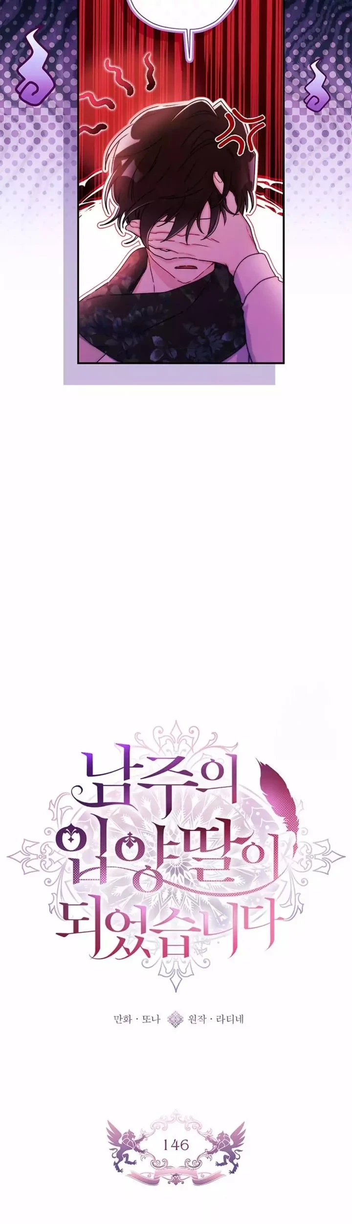 The Male Lead's Little Lion Daughter Chapter 146 - halaman 5