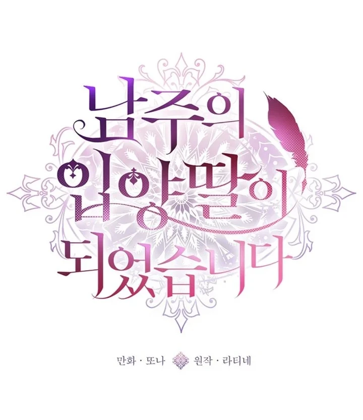 The Male Lead's Little Lion Daughter Chapter 150 - halaman 6