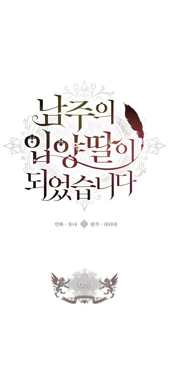 The Male Lead's Little Lion Daughter Chapter 89 - halaman 25