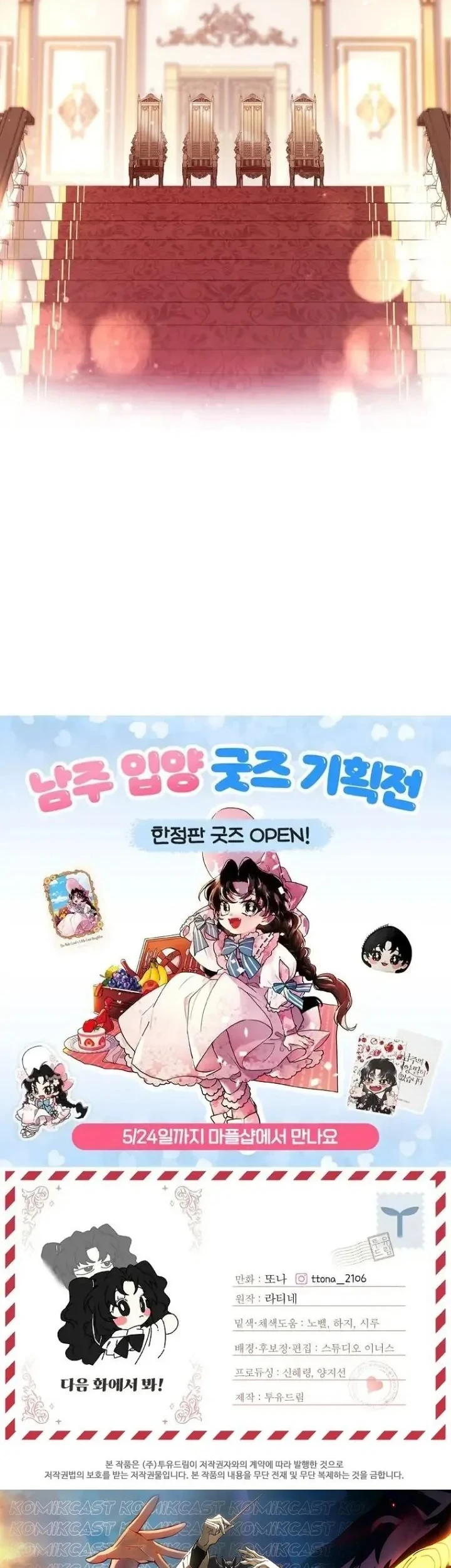 The Male Lead's Little Lion Daughter Chapter 90 - halaman 51