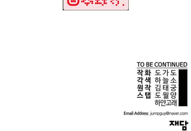 The Man Chapter 174 - halaman 66