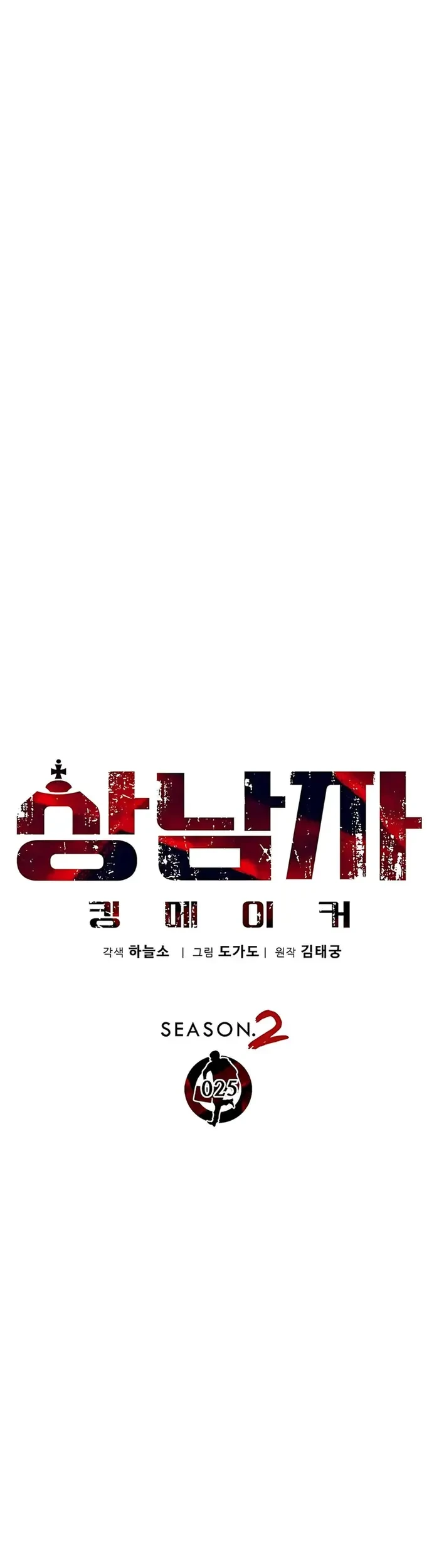 The Man Chapter 231 - halaman 25