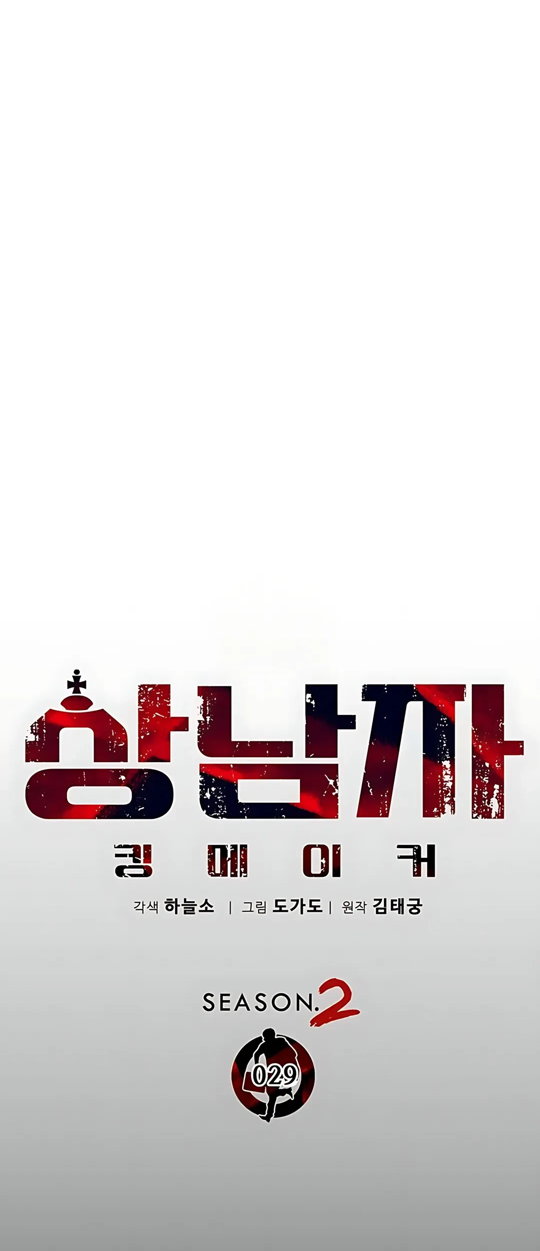 The Man Chapter 235 - halaman 16