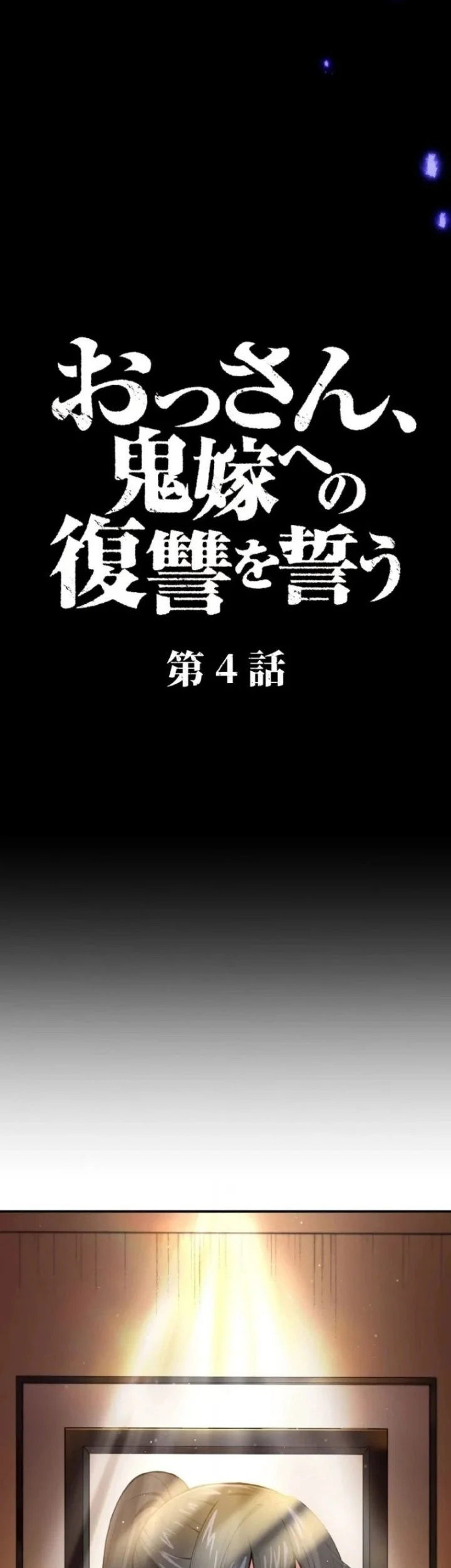 The Man Who Vowed Revenge on His Demon Wife Chapter 4 - halaman 9