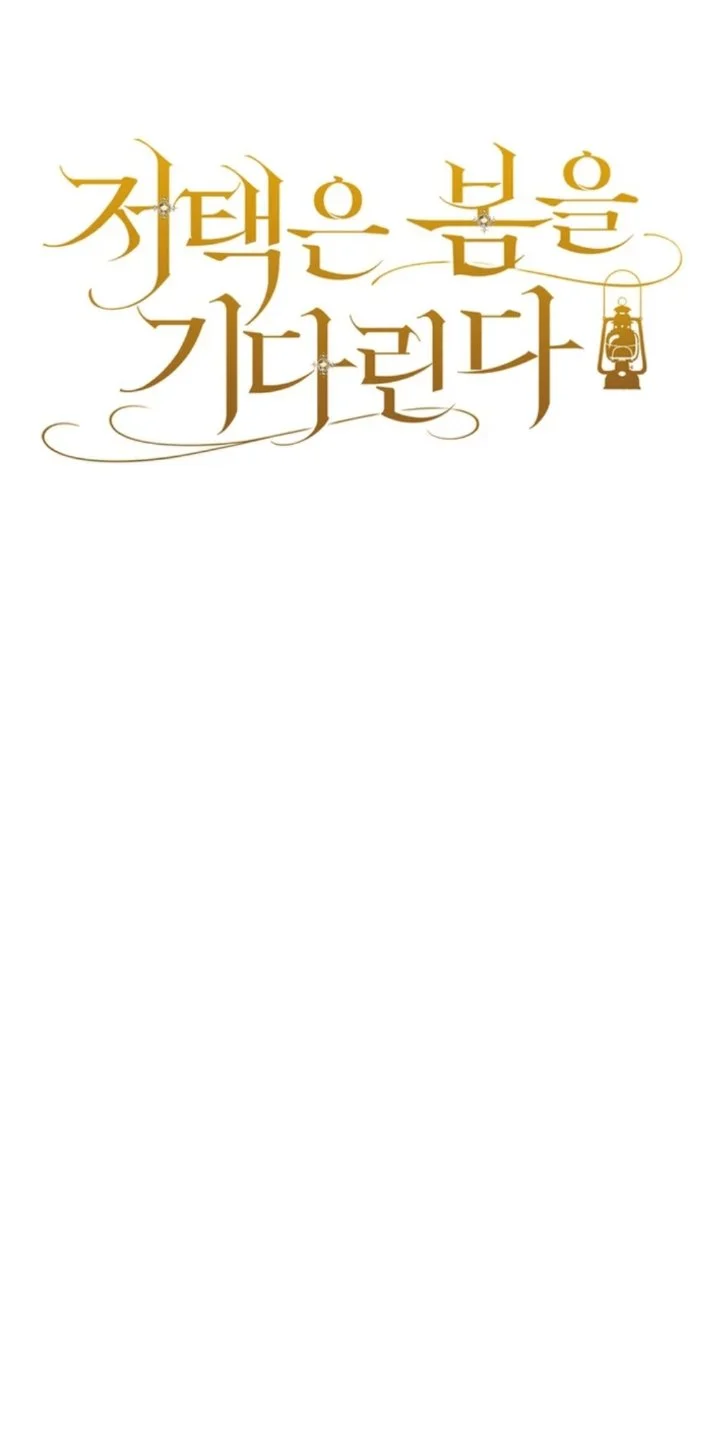 The Mansion Awaits Spring Chapter 21 - halaman 20