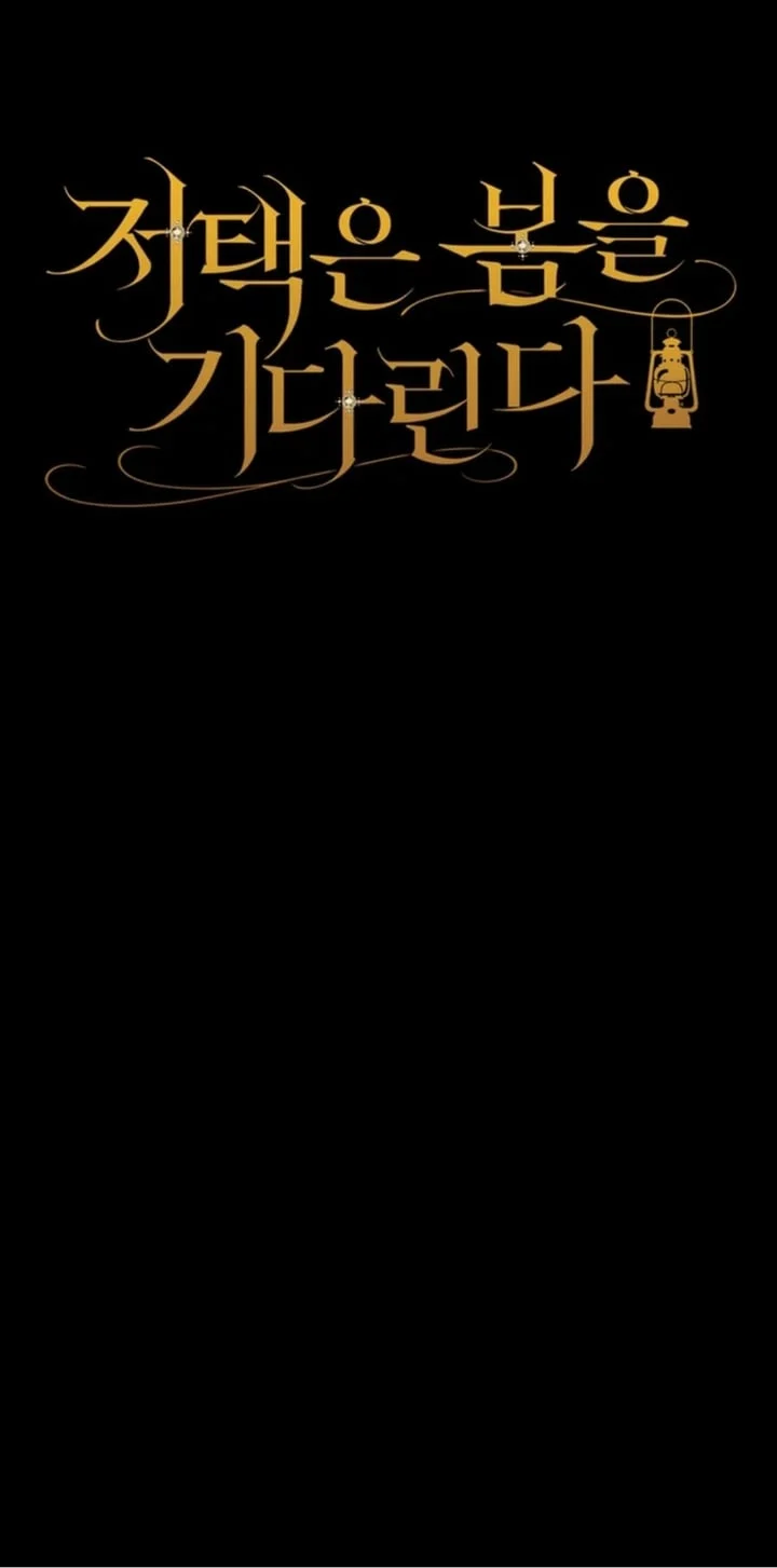 The Mansion Awaits Spring Chapter 22 - halaman 17