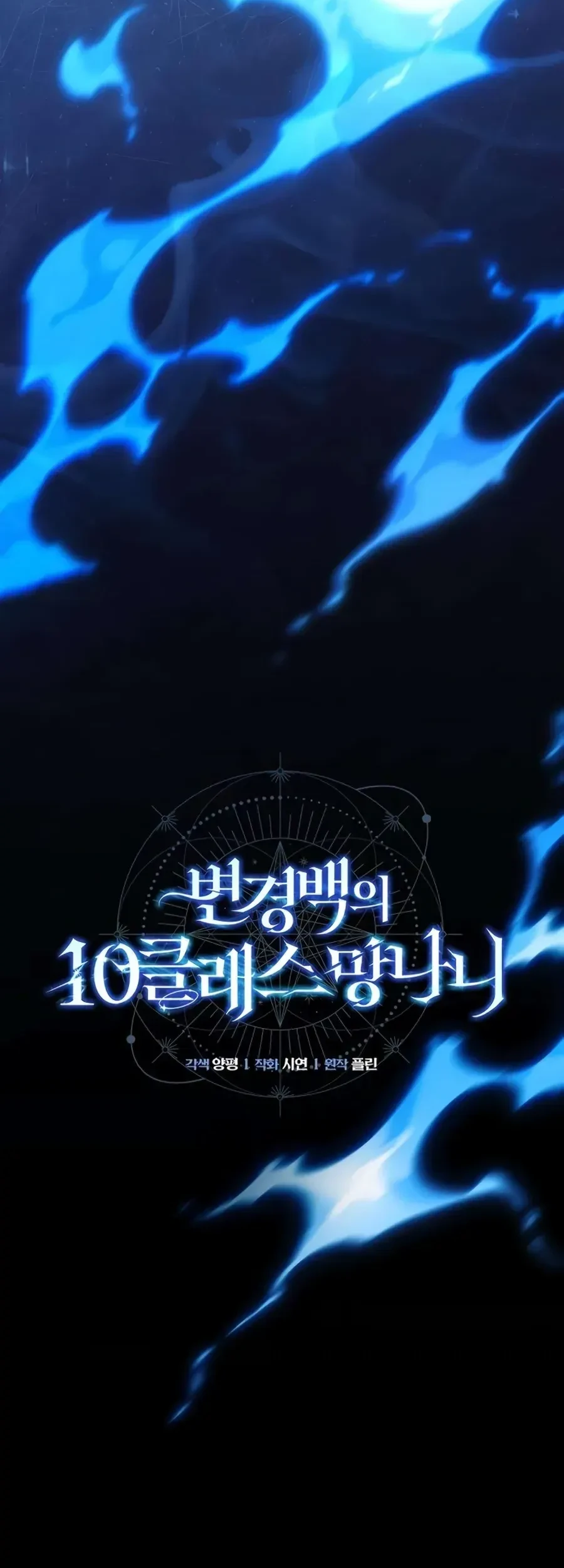 The Margrave’s Worthless Mage Chapter 5 - halaman 16