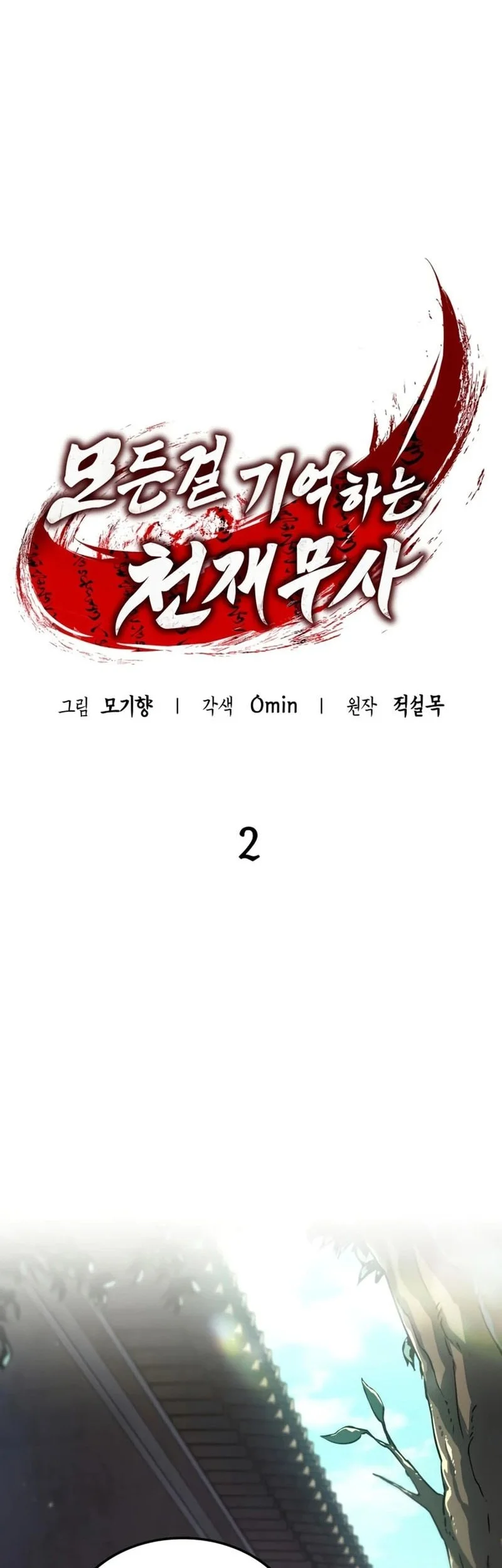 The Martial Genius Who Remembers Everything Chapter 2 - halaman 27