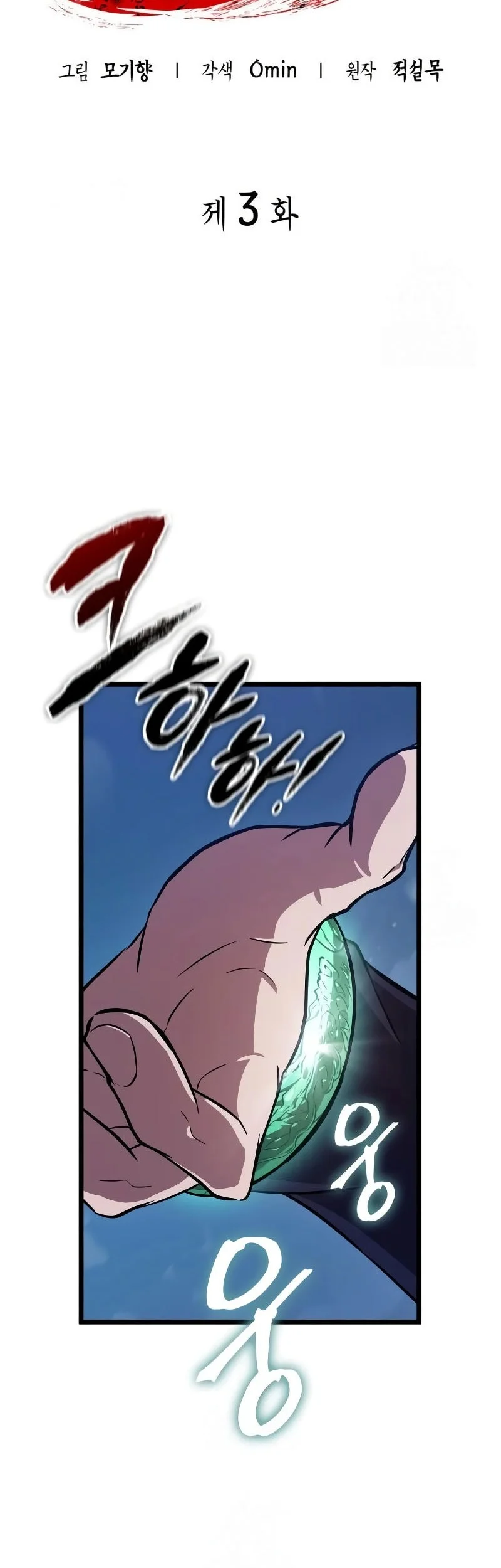 The Martial Genius Who Remembers Everything Chapter 3 - halaman 31