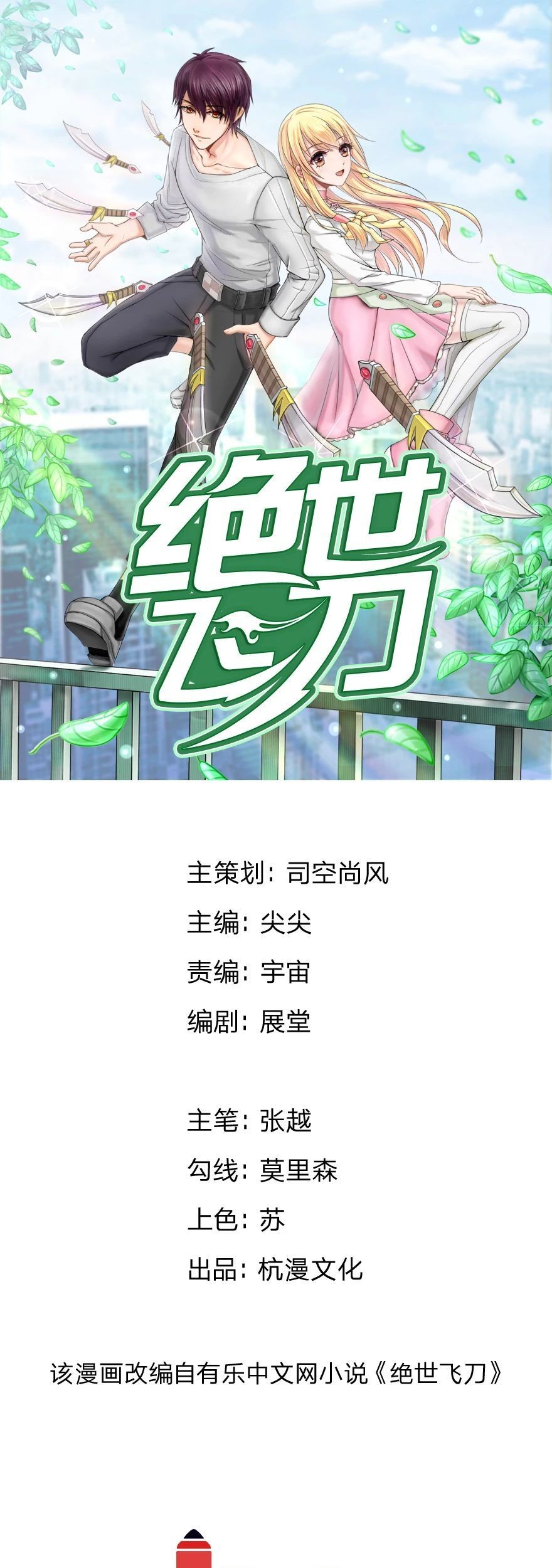 The Master of Knife Chapter 18 - halaman 2