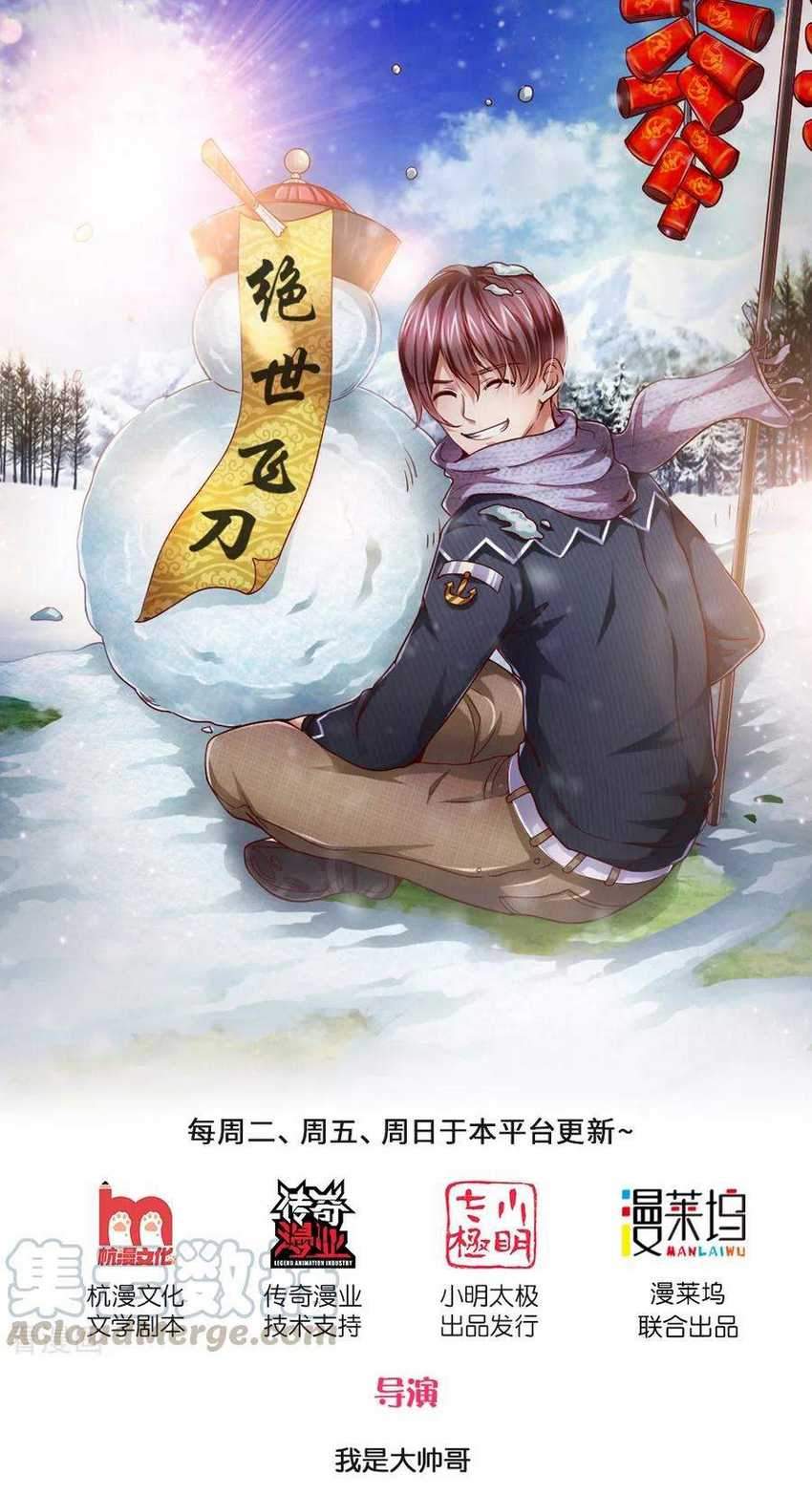 The Master of Knife Chapter 263 - halaman 2