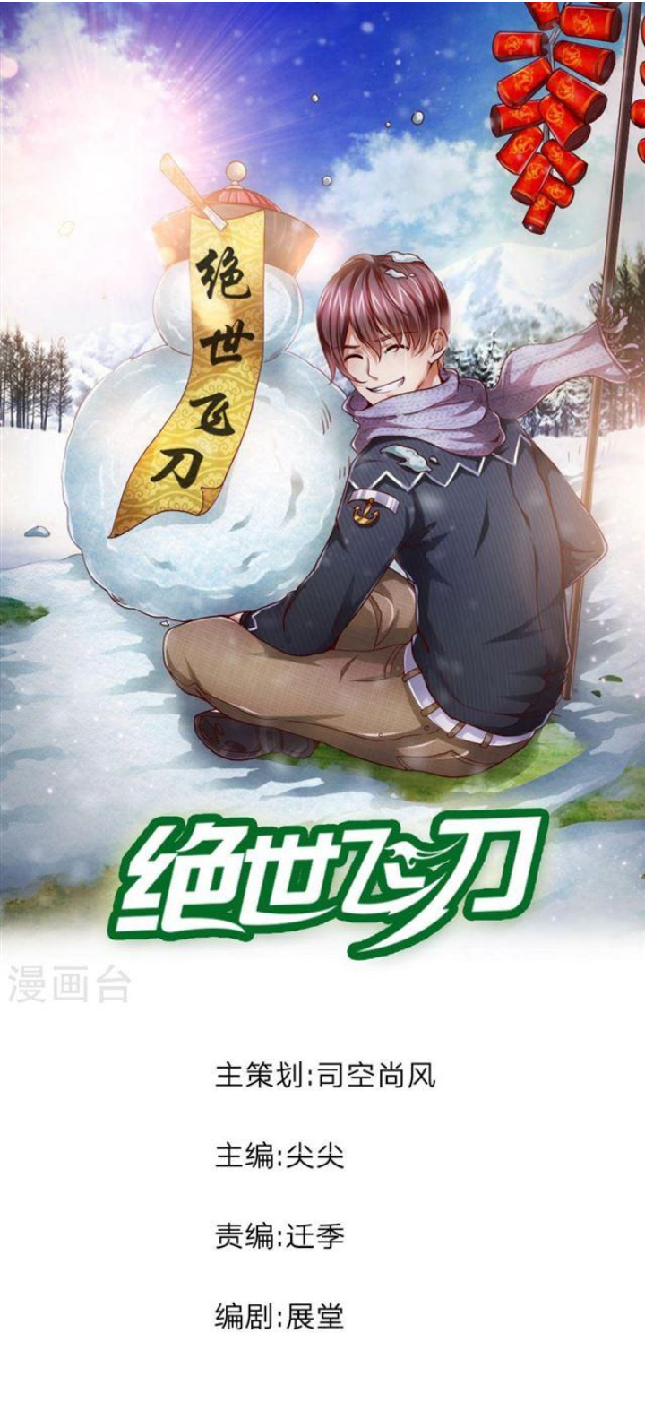 The Master of Knife Chapter 49 - halaman 2