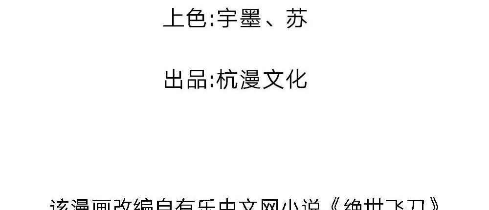 The Master of Knife Chapter 65 - halaman 3