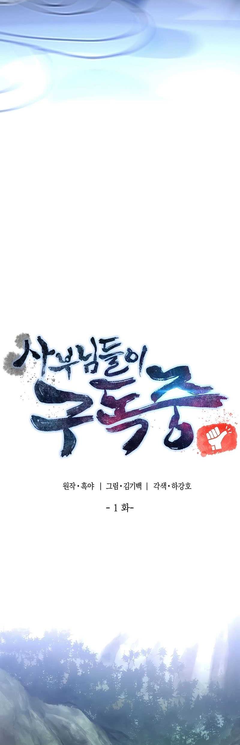 The Masters Are Watching Over Me Chapter 1 - halaman 50