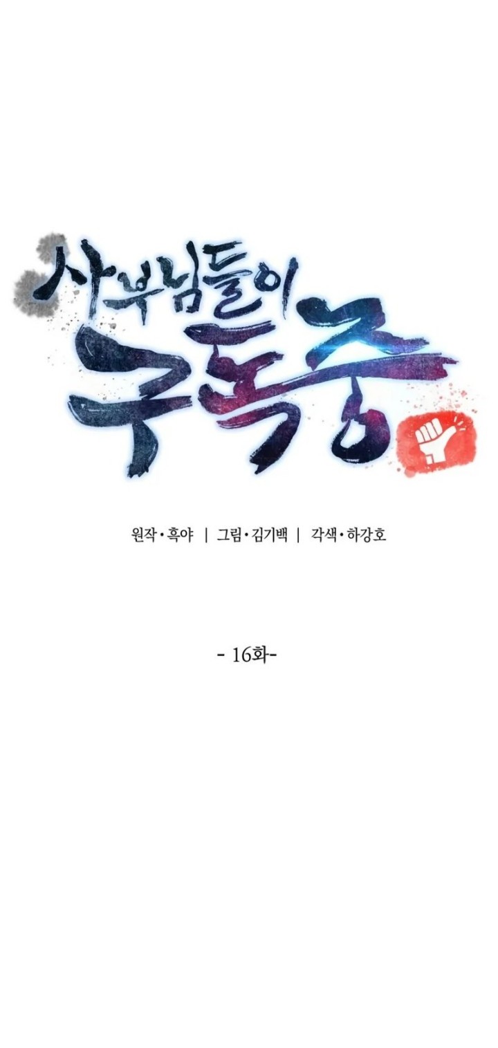 The Masters Are Watching Over Me Chapter 16 - halaman 42
