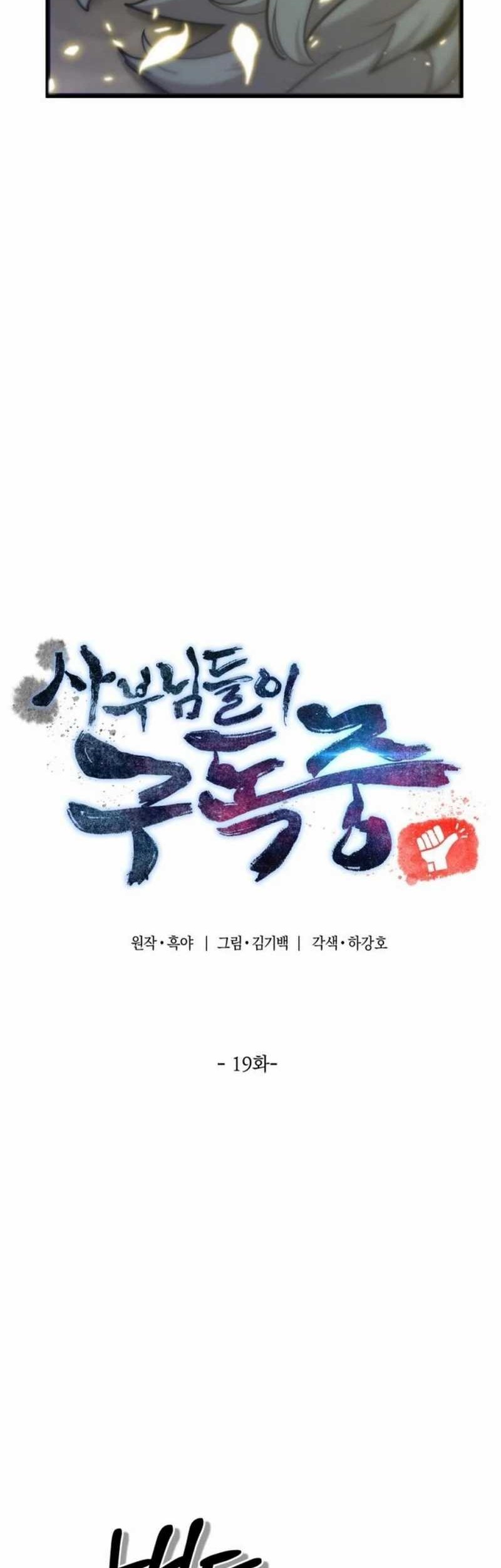 The Masters Are Watching Over Me Chapter 19 - halaman 30