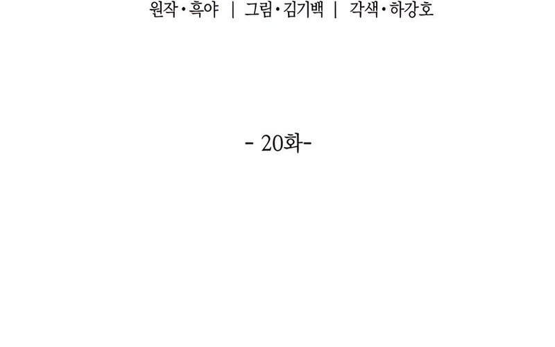 The Masters Are Watching Over Me Chapter 20 - halaman 17