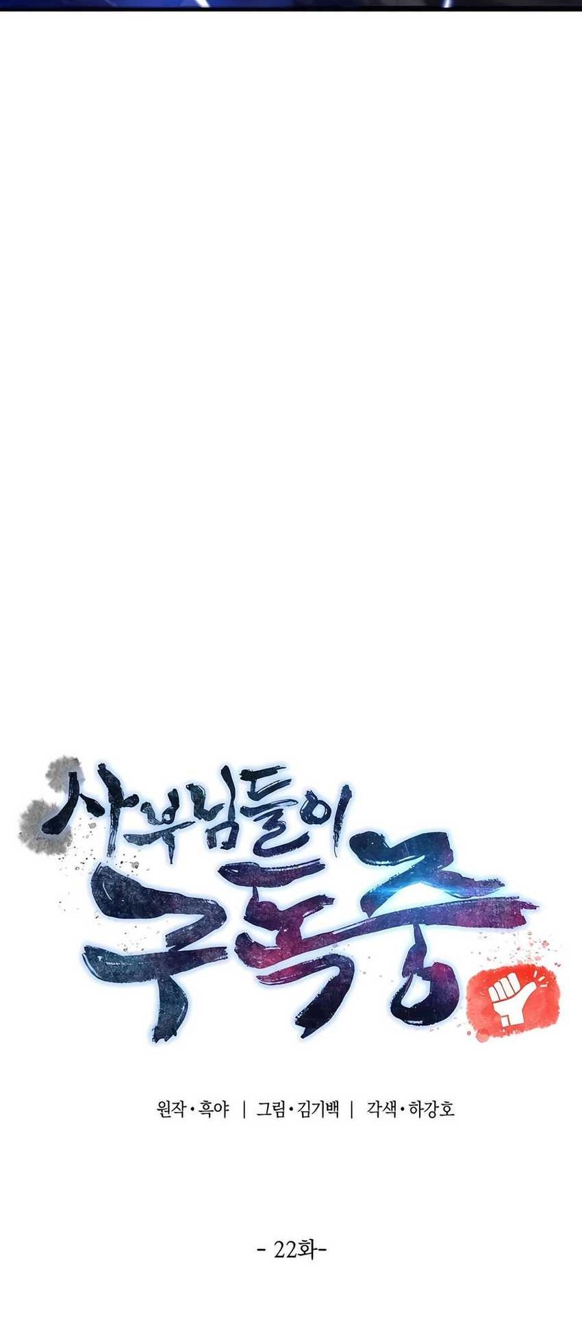 The Masters Are Watching Over Me Chapter 22 - halaman 9