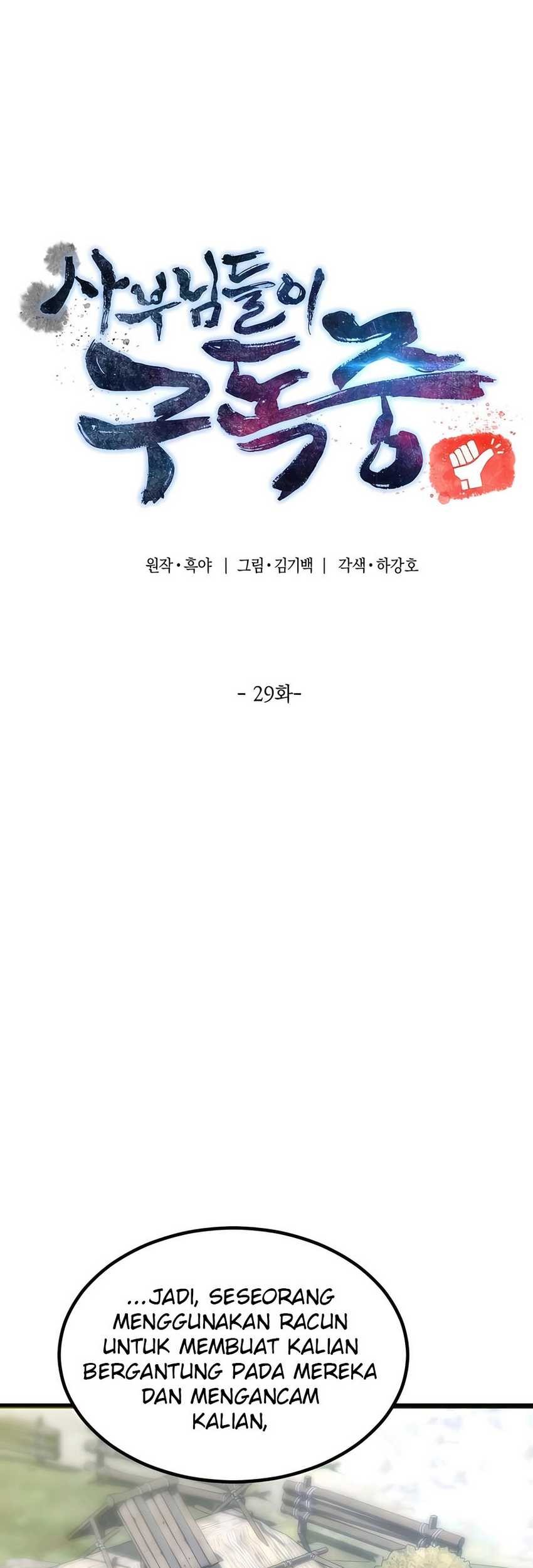 The Masters Are Watching Over Me Chapter 29 - halaman 27