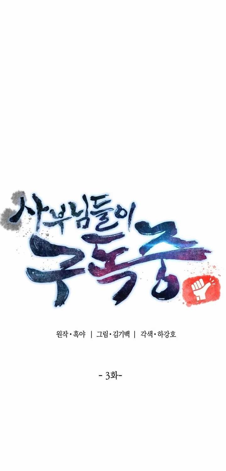 The Masters Are Watching Over Me Chapter 3 - halaman 56