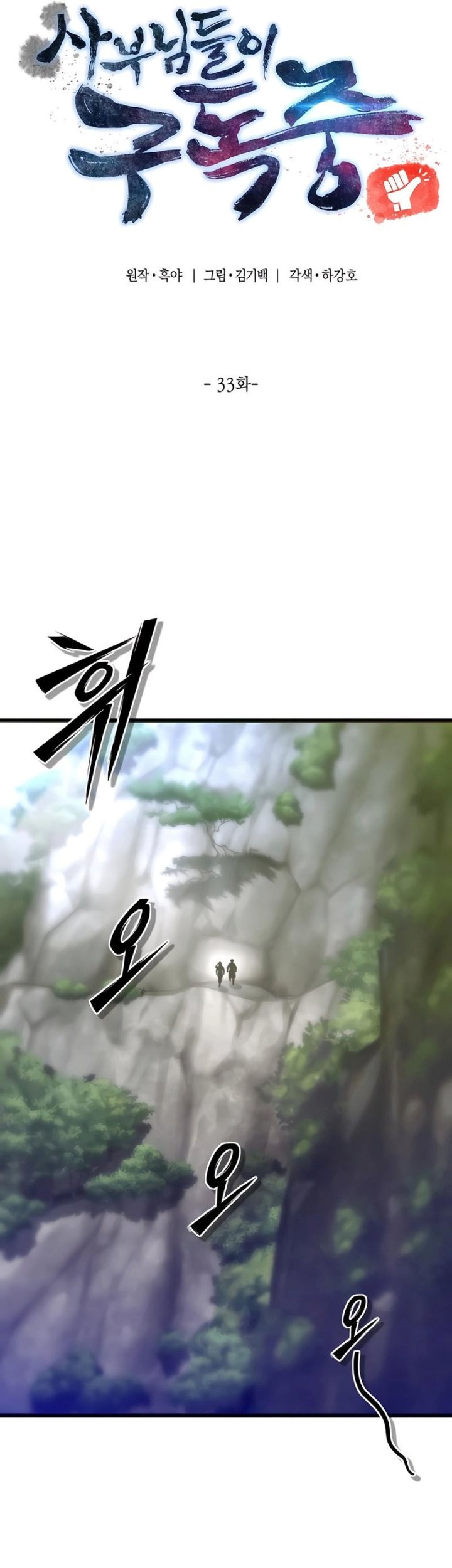 The Masters Are Watching Over Me Chapter 33 - halaman 15