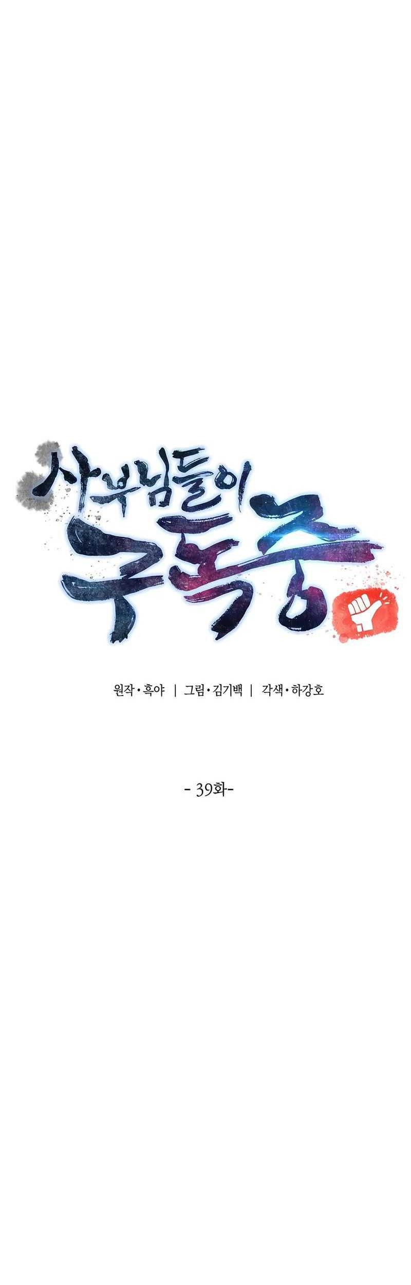 The Masters Are Watching Over Me Chapter 399 - halaman 21