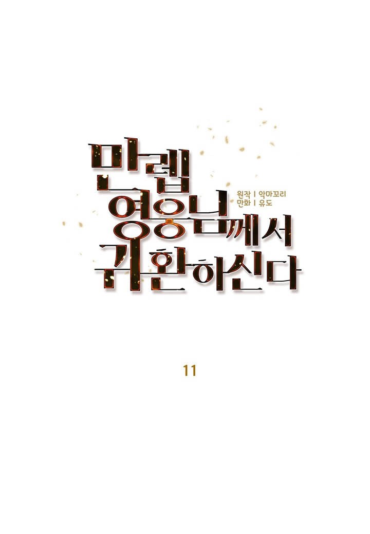 The MAX leveled hero will return! Chapter 11 - halaman 10