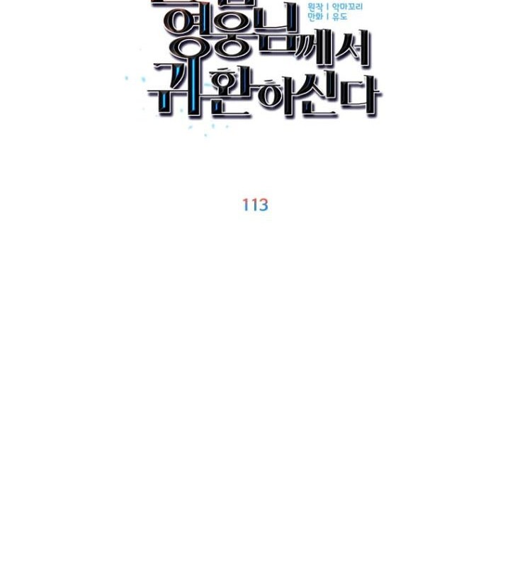 The MAX leveled hero will return! Chapter 113 - halaman 21