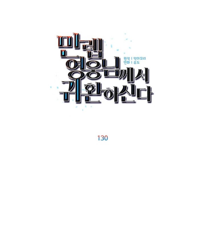 The MAX leveled hero will return! Chapter 130 - halaman 43
