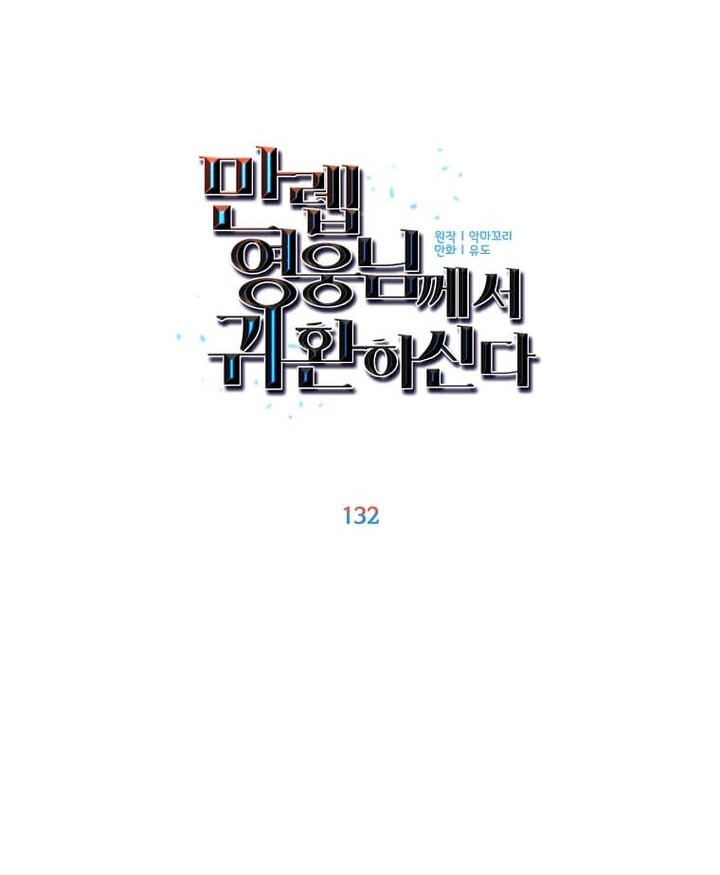 The MAX leveled hero will return! Chapter 132 - halaman 17