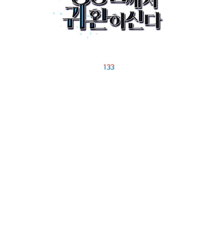 The MAX leveled hero will return! Chapter 133 - halaman 31
