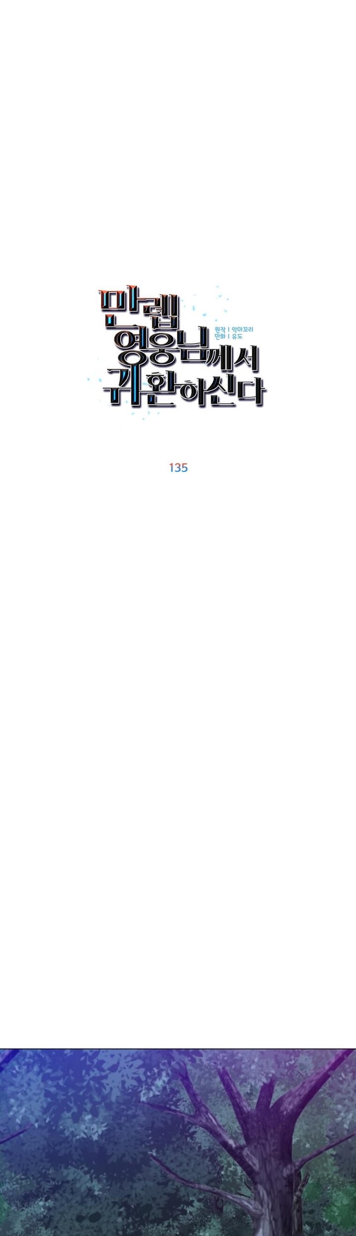 The MAX leveled hero will return! Chapter 135 - halaman 24