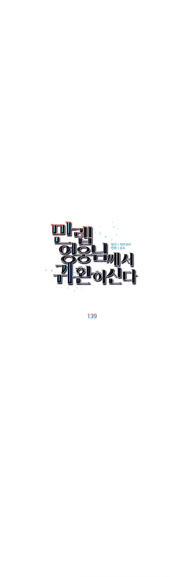 The MAX leveled hero will return! Chapter 139 - halaman 7