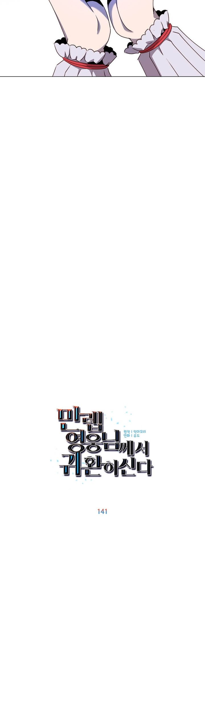 The MAX leveled hero will return! Chapter 141 - halaman 12