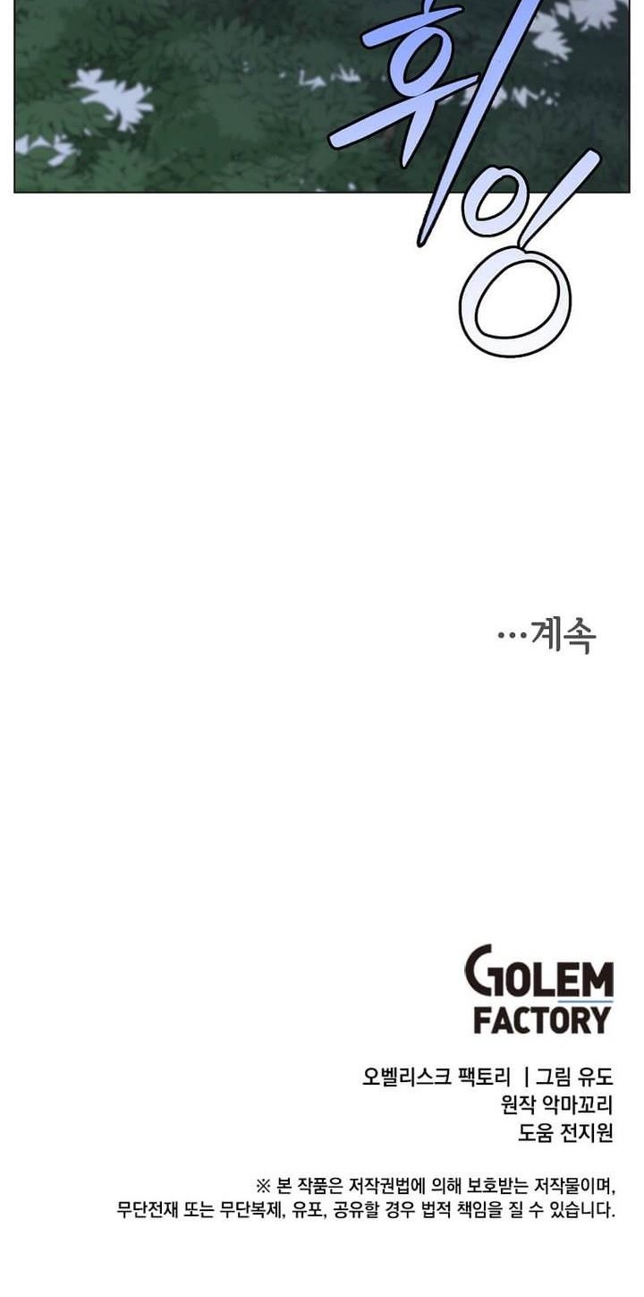 The MAX leveled hero will return! Chapter 147 - halaman 54