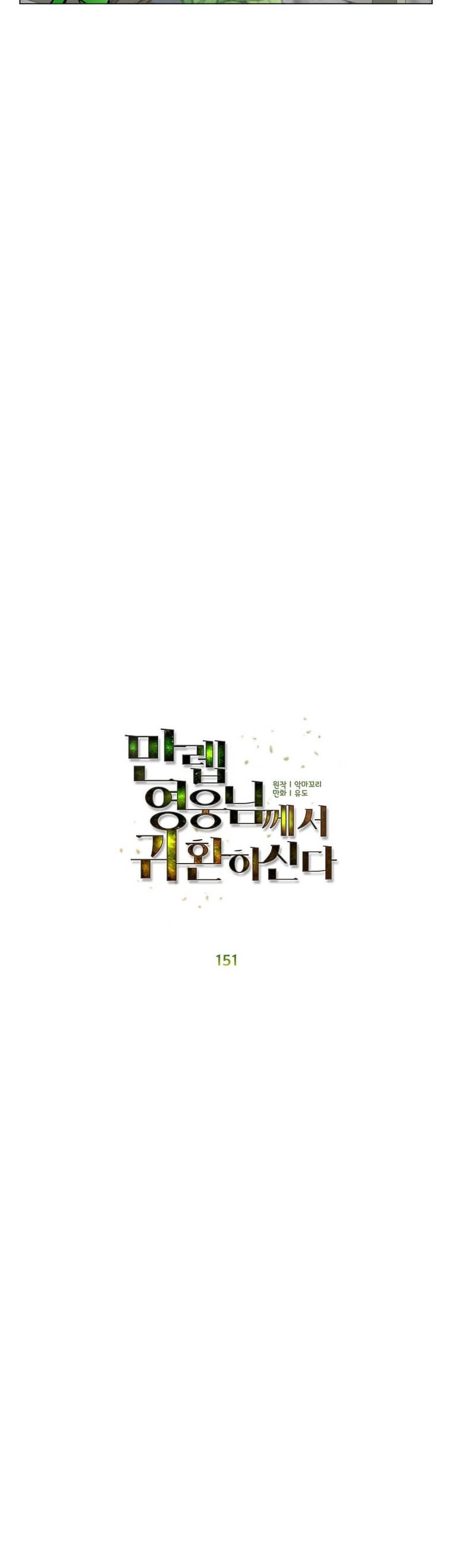 The MAX leveled hero will return! Chapter 151 - halaman 29
