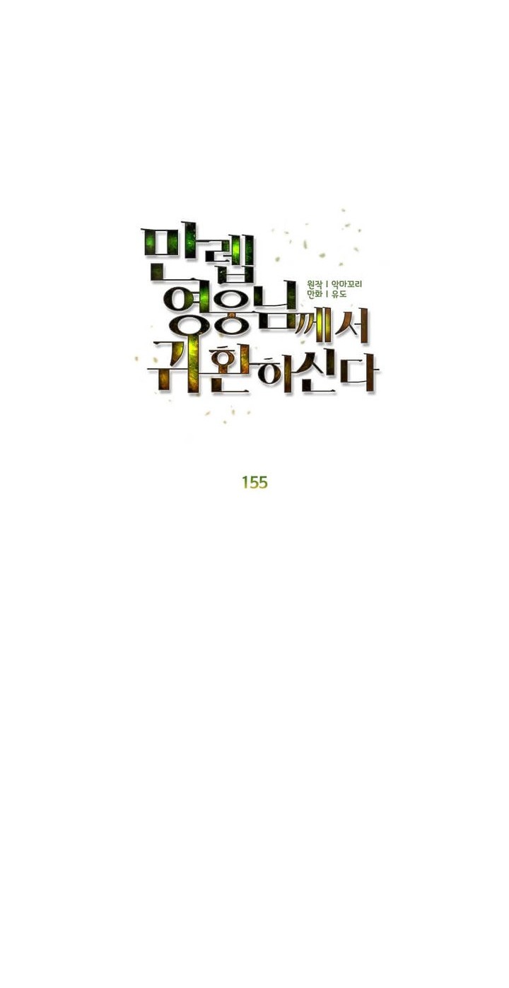 The MAX leveled hero will return! Chapter 155 - halaman 34