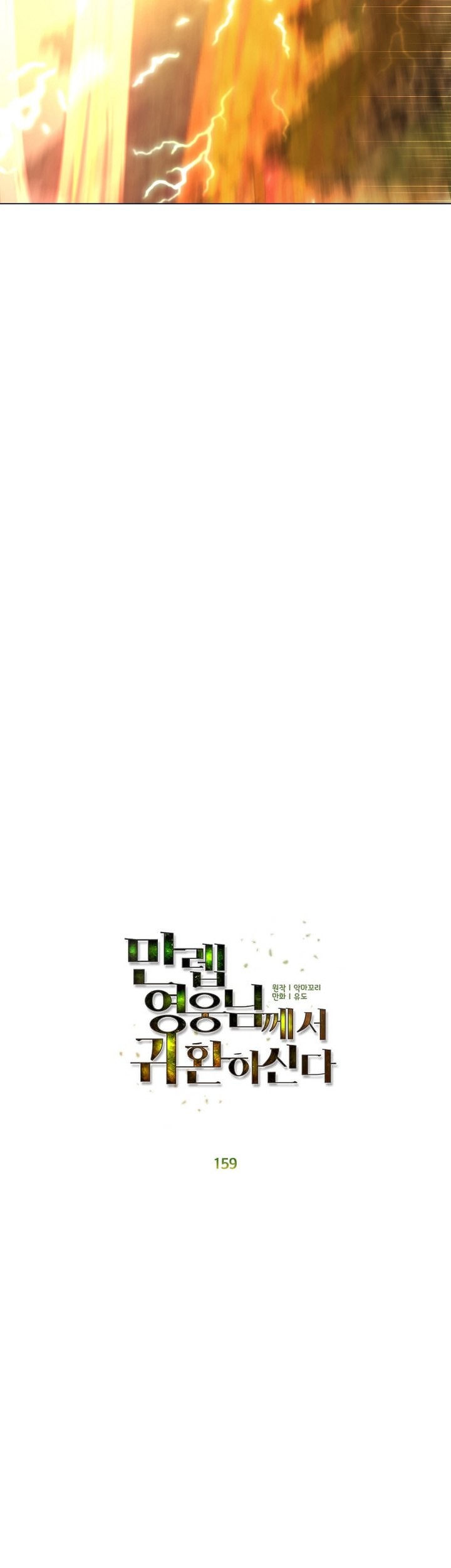 The MAX leveled hero will return! Chapter 159 - halaman 25