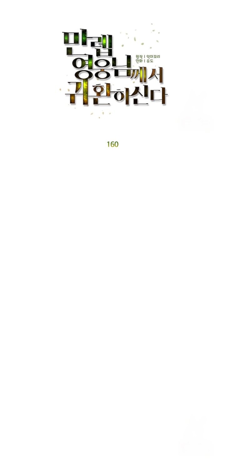 The MAX leveled hero will return! Chapter 160 - halaman 26