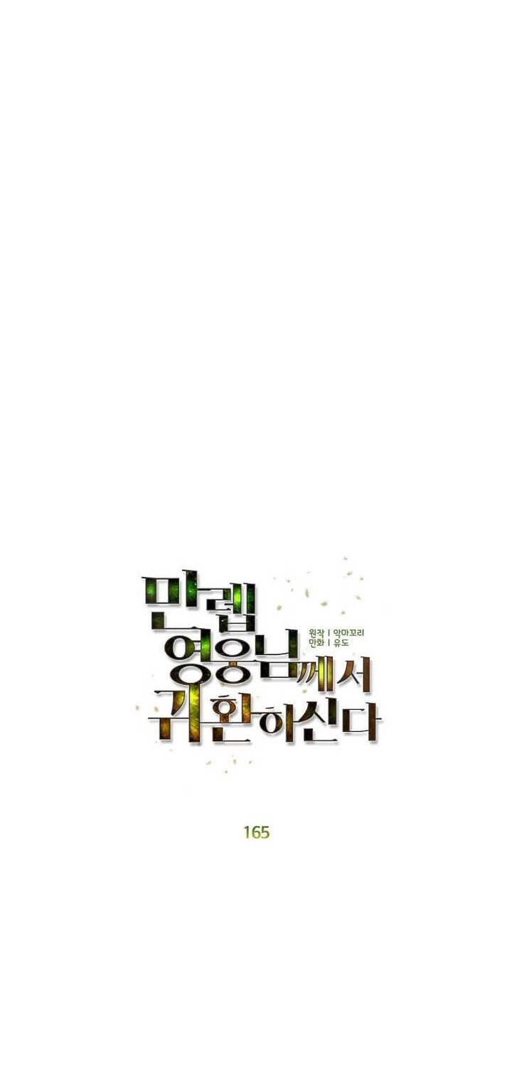 The MAX leveled hero will return! Chapter 165 - halaman 7