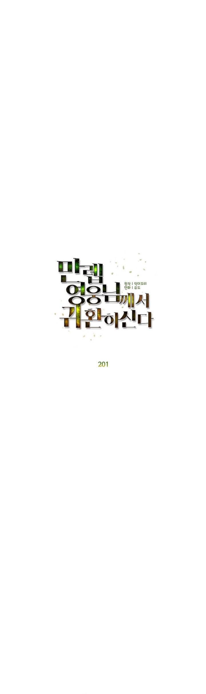 The MAX leveled hero will return! Chapter 201 - halaman 14