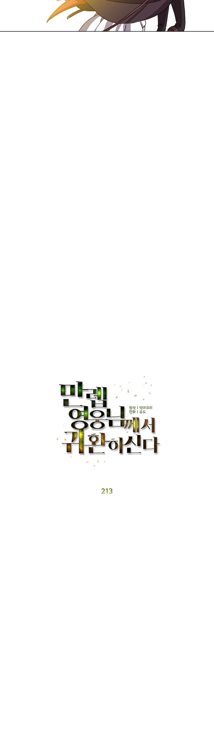 The MAX leveled hero will return! Chapter 213 - halaman 9